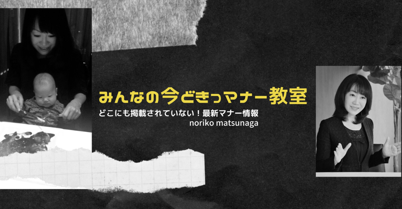 みんなの今どきっ♡マナー教室