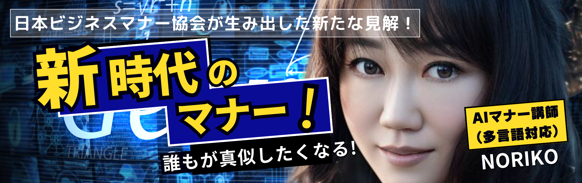 多言語対応のAIマナー講師